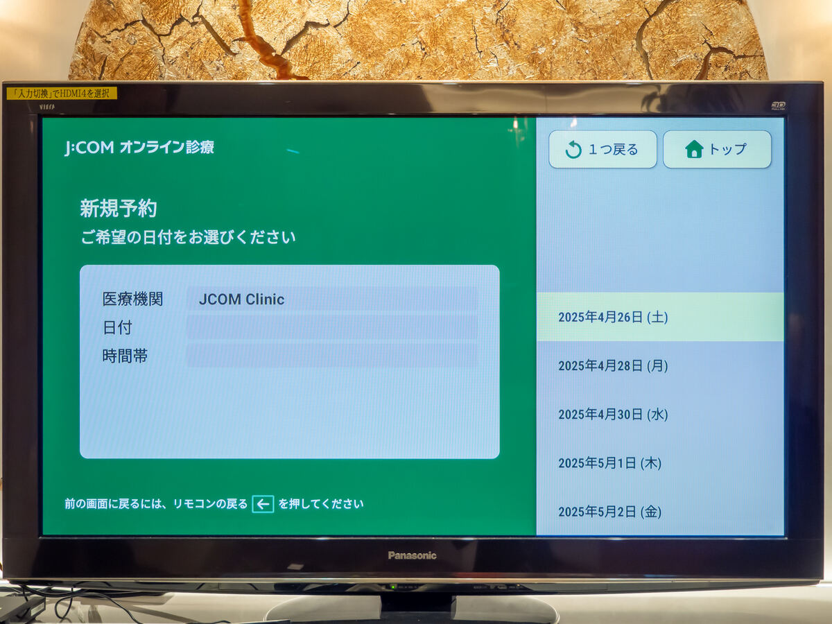 受診手順2