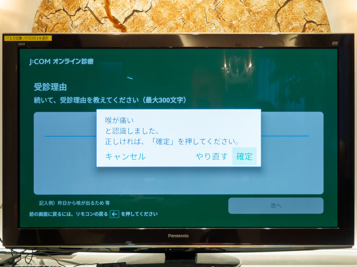 受診手順4