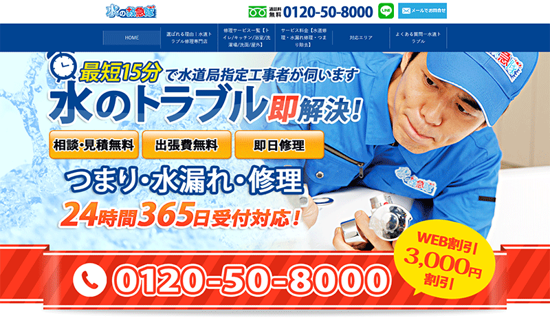 水の救急隊イメージ