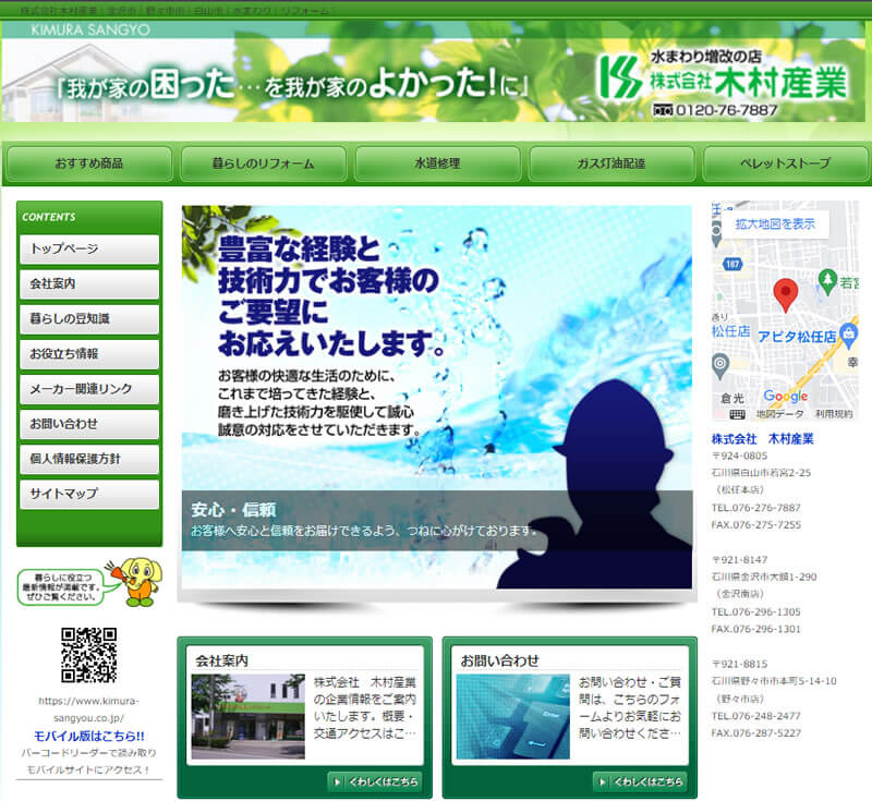 株式会社木村産業イメージ