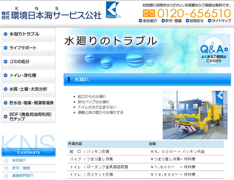 環境日本海サービス公社イメージ