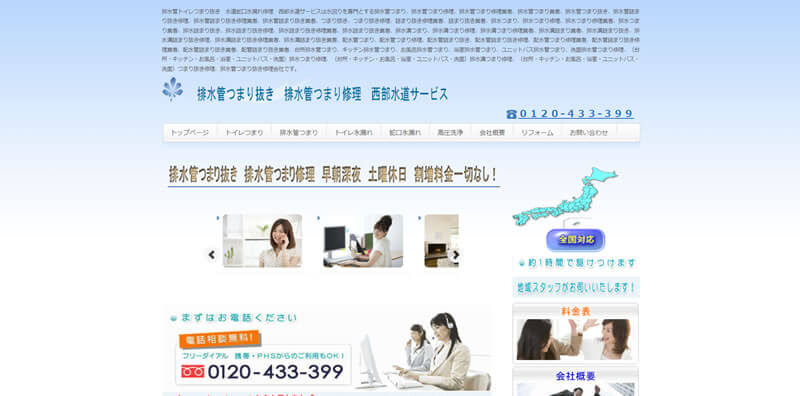 西部水道サービスイメージ