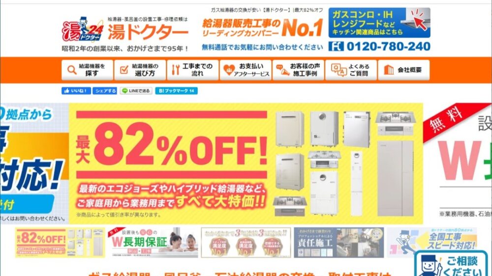 湯ドクターイメージ