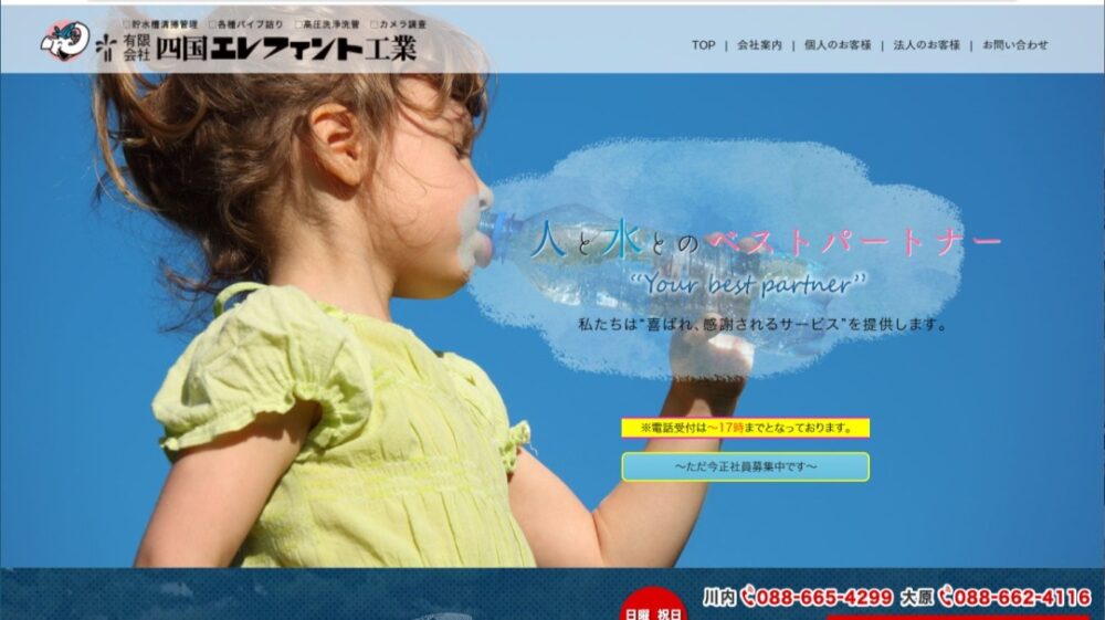 四国エレファント工業イメージ
