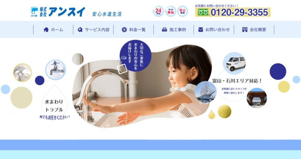 株式会社アンスイイメージ