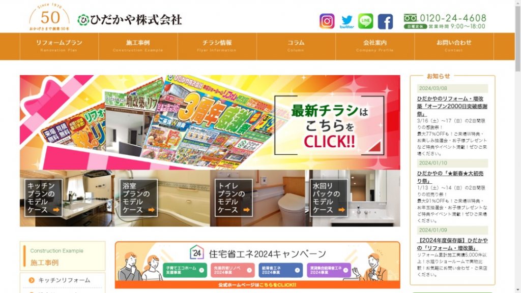 ひだかや株式会社イメージ