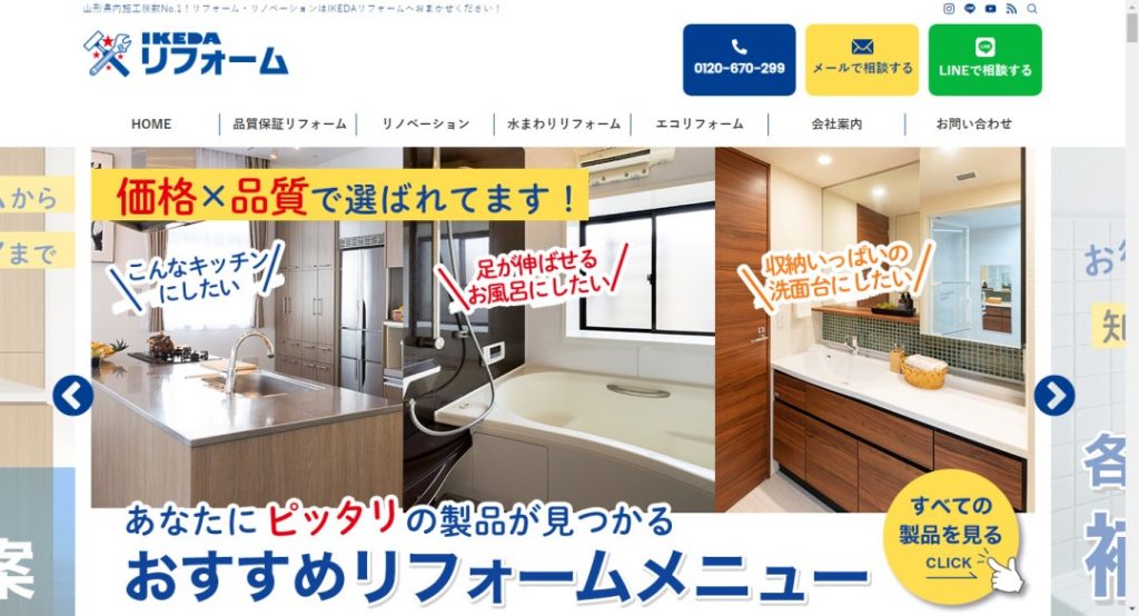 IKEDAリフォームイメージ