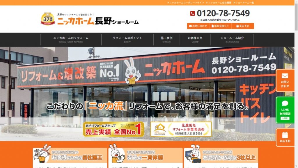 ニッカホーム長野イメージ