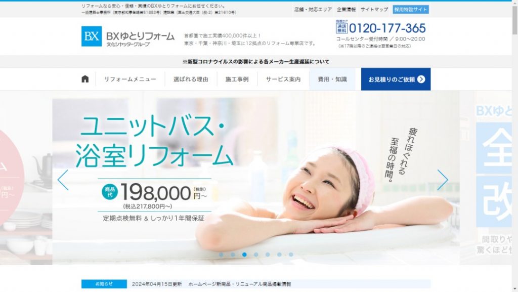 BXゆとりフォームイメージ
