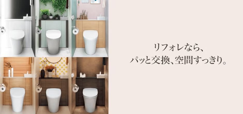 リフォレシリーズ