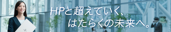 はたらくの未来へ