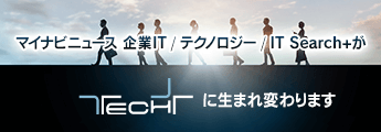 ビジネス情報メディア「TECH+」がオープンします