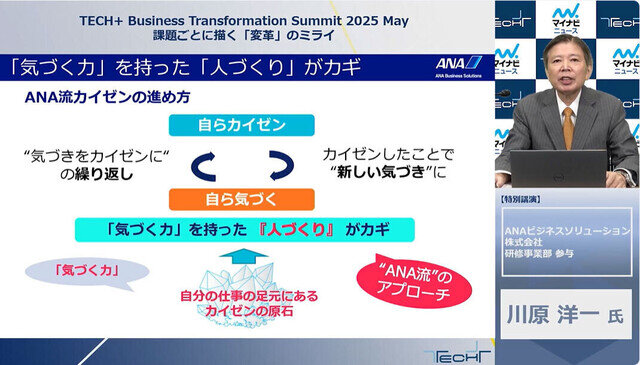 ANAが実践する"人づくり"による「KAIZEN」 - 整備部門が目指す、人がやるべきことに集中できる世界とは