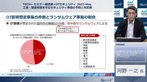 製造業が今すぐ取り組むべきICS/OTセキュリティ対策とは