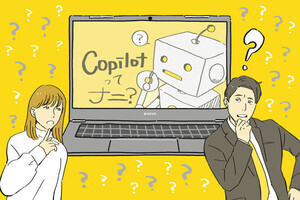 「Copilot+ PC」って正直、何ができるの？