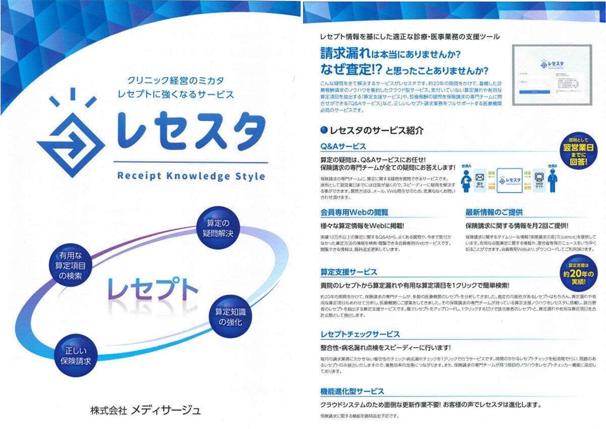 （図版）レセスタについて